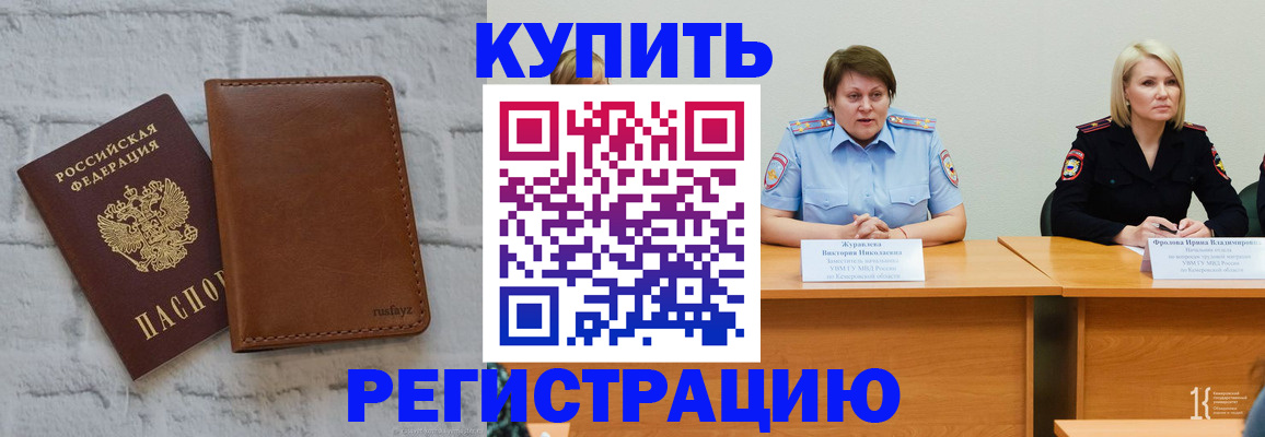 купить прописку в Карачаево-Черкесии