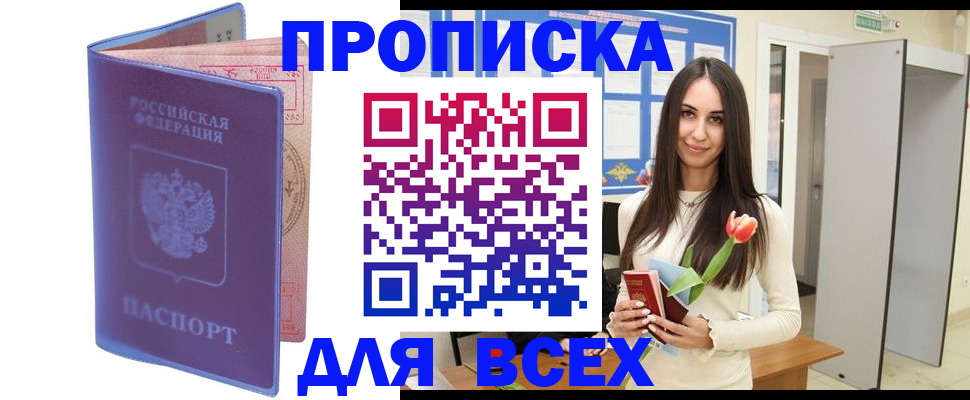 прописка 2025 в Карачаево-Черкесии